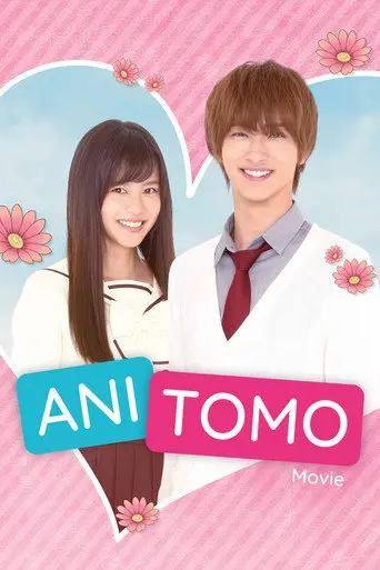 Anitomo (2018)