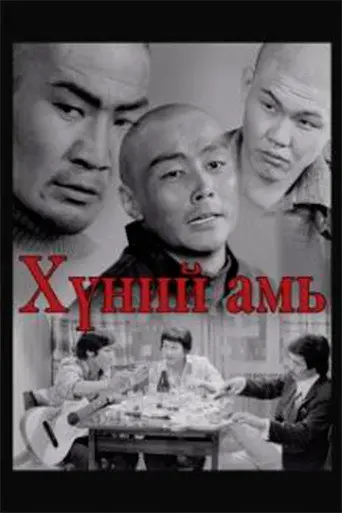 Human life (1976)