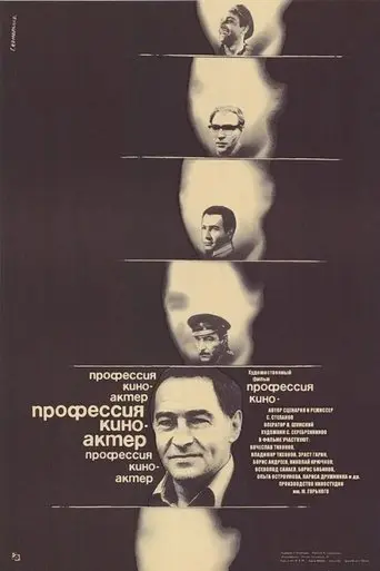 Profession: Film Actor (1980)