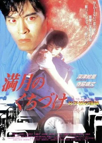 Kiss to Moonlight (1989)