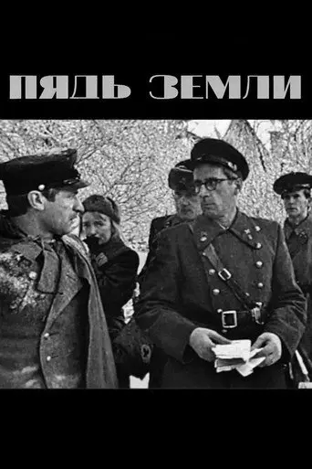 A Span of Land (1968)