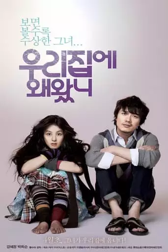 Why Did You Come To My House? (2009)