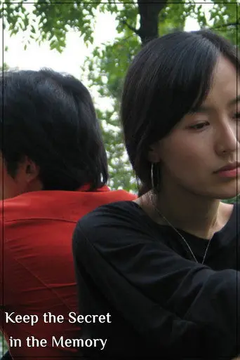 Keep the Secret in the Memory (2005)