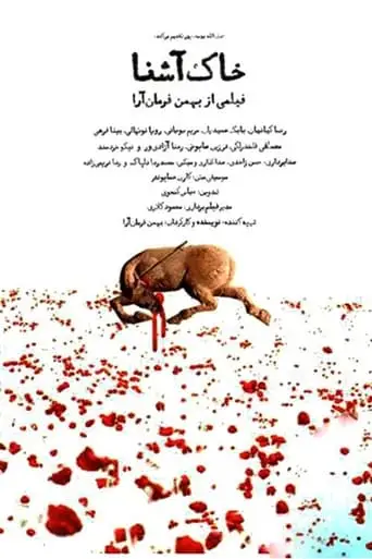 The Familiar Soil (2008)