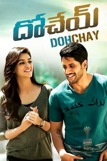 Dohchay (2015)