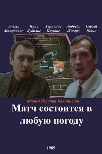 The Game Is Taking Place Anyway (1985)