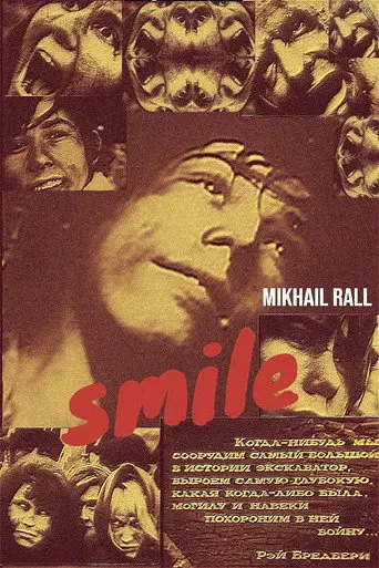 Smile (1971)