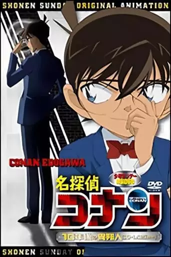 Detective Conan OVA 09: The Stranger in 10 Years... (2009)