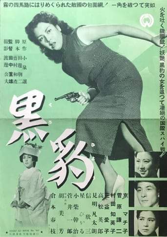 Kurohyo (1953)