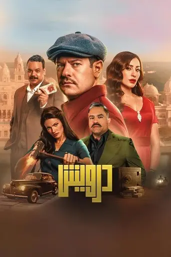 Darwish (2025)