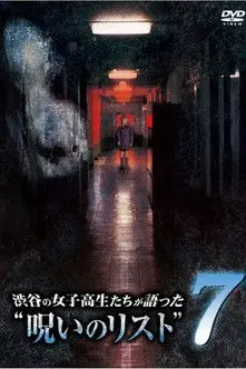 “List of Curses” Told by High School Girls in Shibuya 7 (2010)