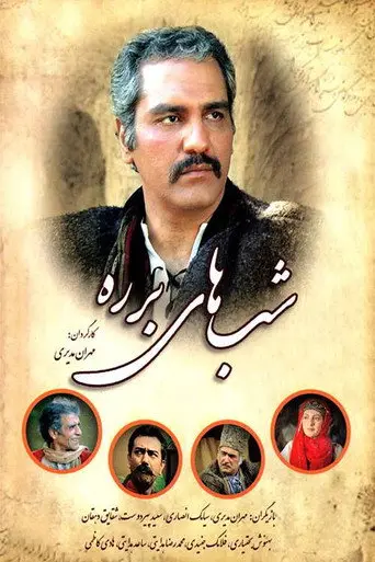 Barareh Nights (2005)