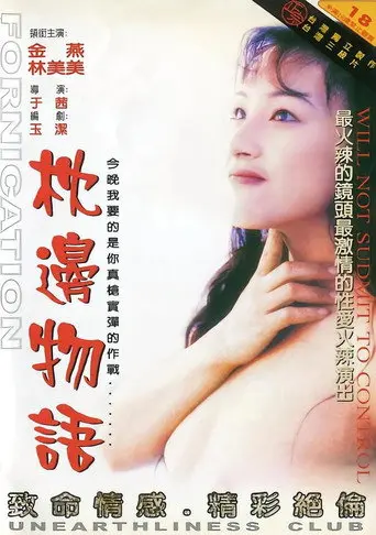 Pillow Talk (1998)
