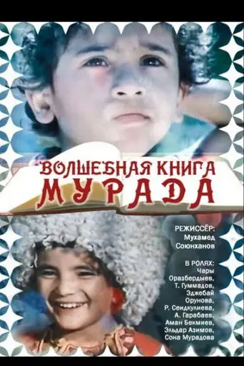 The Magic Book of Murad (1976)