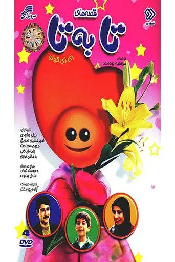 Tabeta Tales (1995)