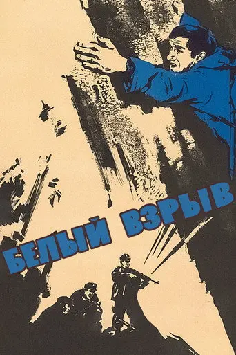 White Explosion (1969)