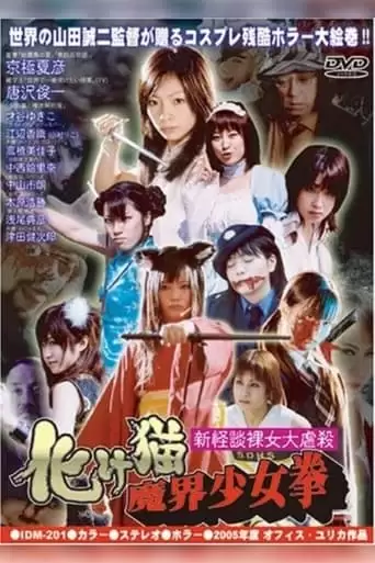 Female High-School Student Squadron vs. Rippers (2005)