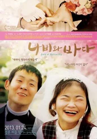 Sea Of Butterfly (2013)