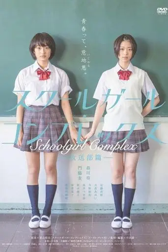 Schoolgirl Complex (2013)