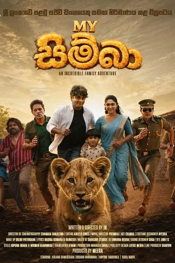 My සිම්බා (2026)