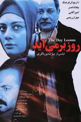 The day looms (2007)