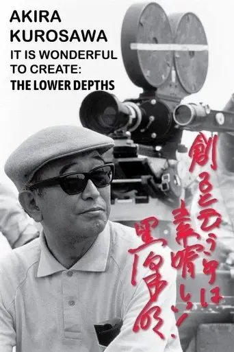Akira Kurosawa: It Is Wonderful to Create: 'The Lower Depths' (2002)