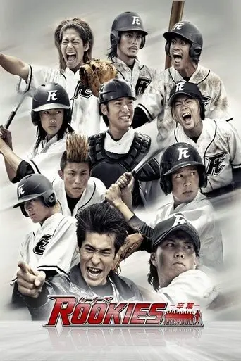 Rookies the Movie: Graduation (2009)