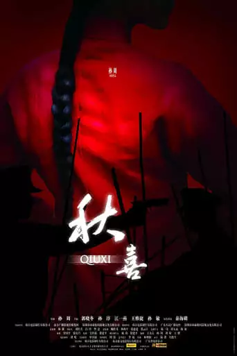 Qiuxi (2009)