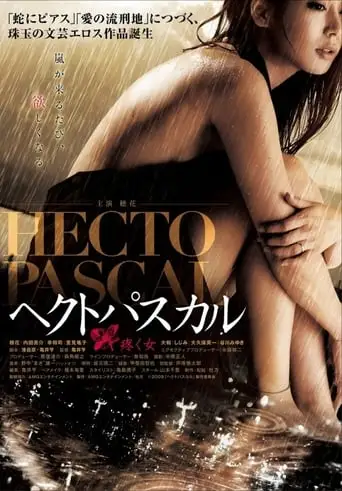 Hekutopasukaru: Uzuku Onna (2009)