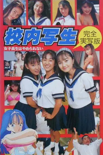 School Sketching: High School Girls Can't Stop Doing It (1992)