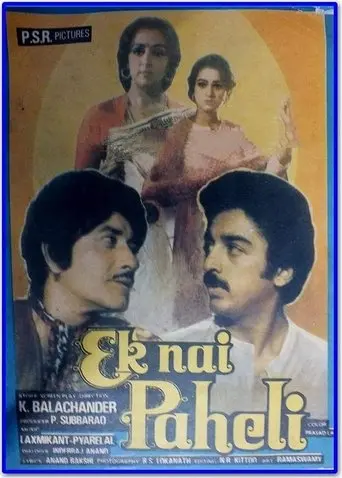 Ek Nai Paheli (1984)