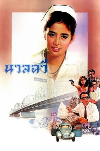 The Case of Nuanchawee (1985)