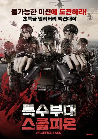 Scorpion Task (2017)