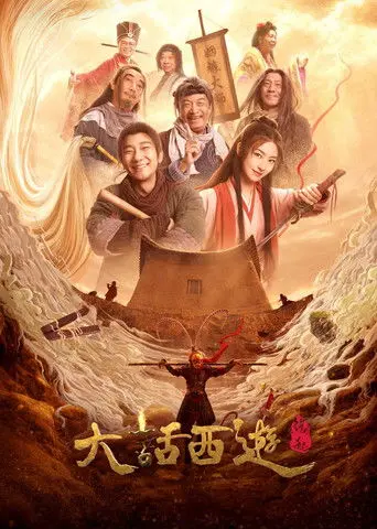 Chinese Odyssey: The Beginning (2022)