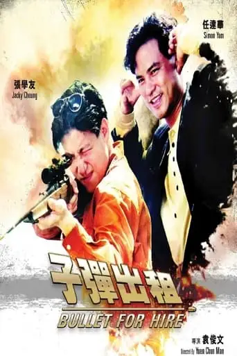 Bullet For Hire (1991)