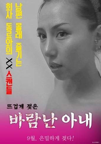 Cheating Wife (2017)