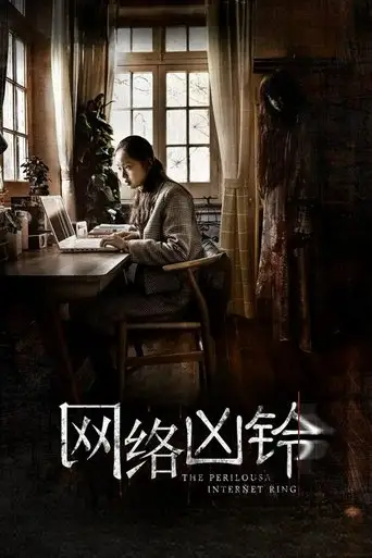 Wang Luo Xiong Ling (2020)