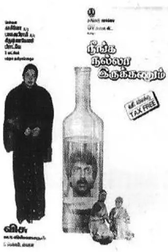 Neenga Nalla Irukkanum (1992)