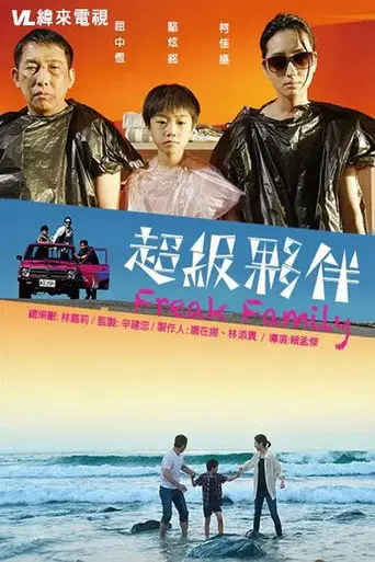 Freak Family (2016)