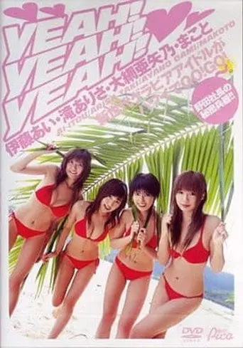 YEAH! YEAH! YEAH! (2005)