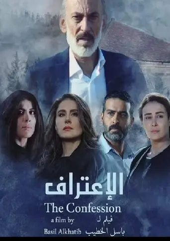 The Confession (2019)