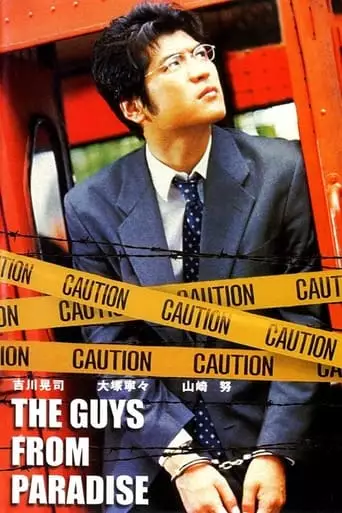 The Guys from Paradise (2001)