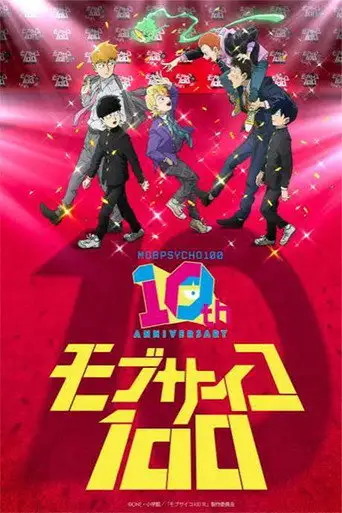 Mob Psycho 100 10th Anniversary Special Movie (2026)