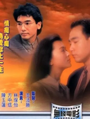 Can't Stop Loving You (1993)