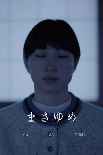 Masayume (2026)