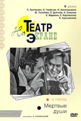 Dead Souls (1969)