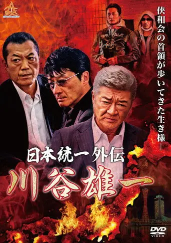 Unification of Japan Gaiden: Kawatani Yuichi (2019)