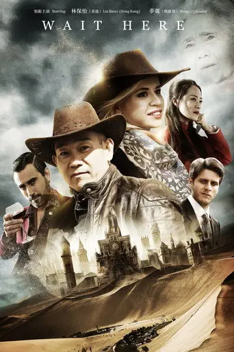 Wait Here (2018)