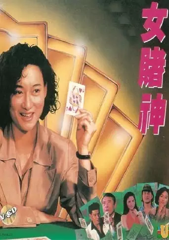 Queen Of Gambler (1991)