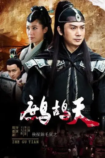 The Chivalrous Detective: Patrridge Day (2019)